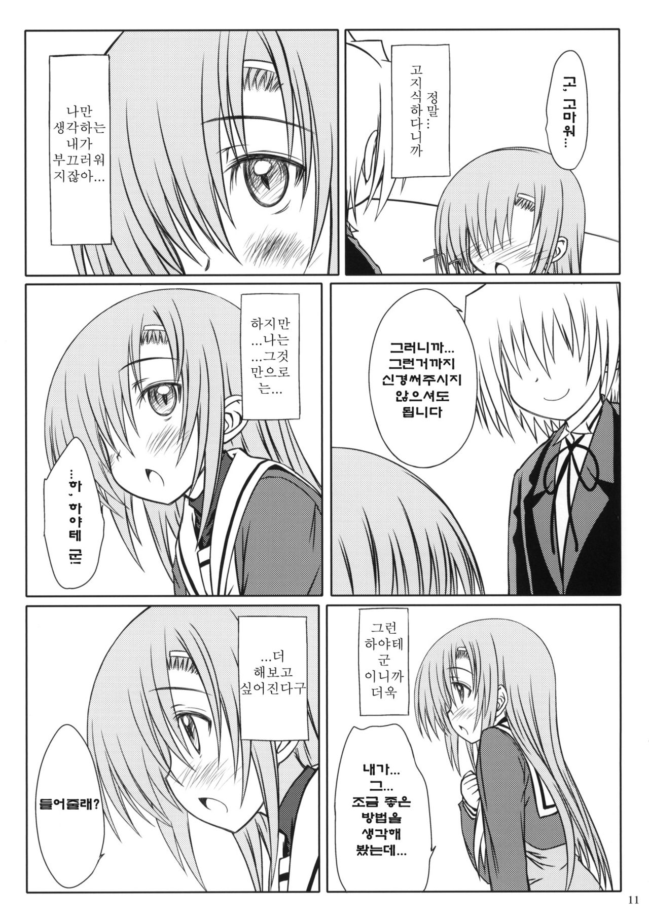 HiNA*CAN+! page 10 full