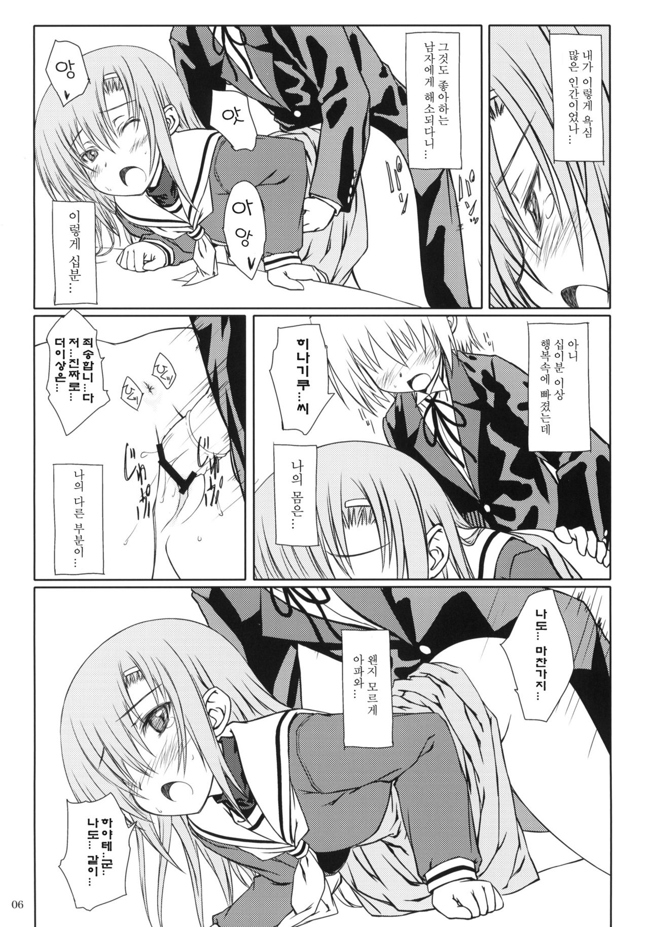 HiNA*CAN+! page 5 full