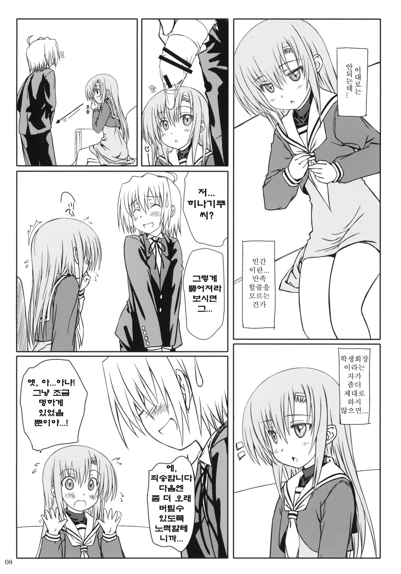 HiNA*CAN+! page 7 full
