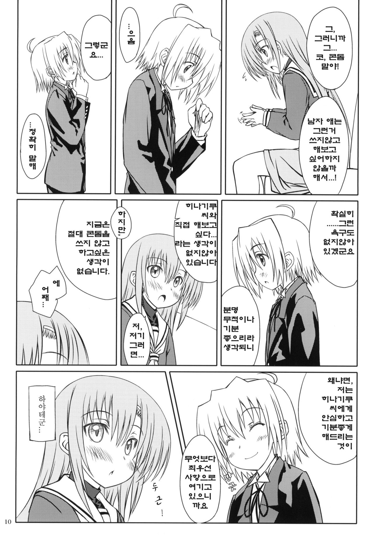 HiNA*CAN+! page 9 full