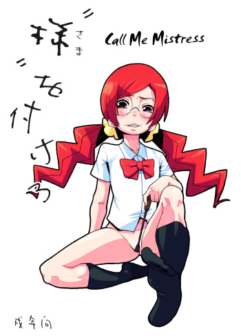 Sama o Tsukero | Call Me Mistress!   =LWB= cover