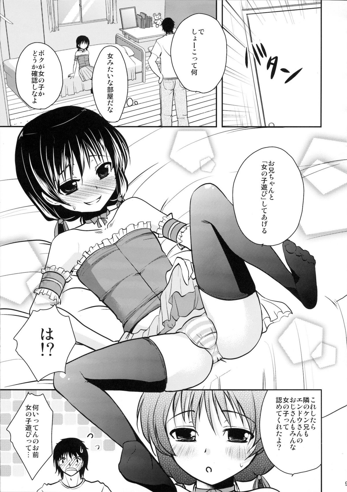Mahou Shoujokei Shounen Paranoia page 8 full