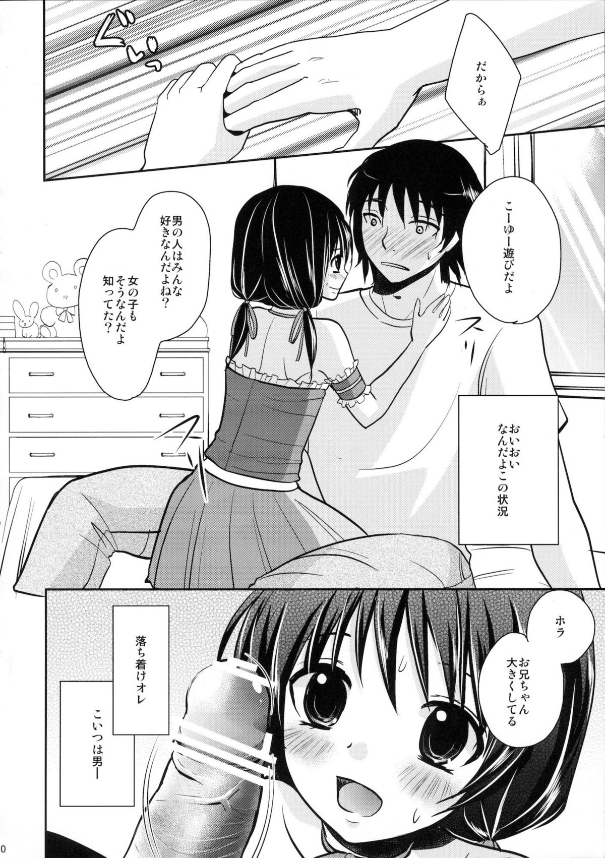 Mahou Shoujokei Shounen Paranoia page 9 full