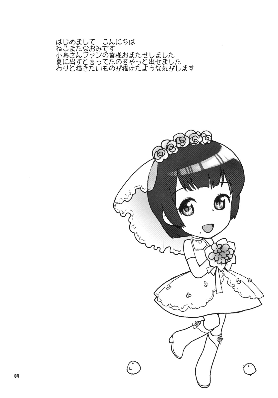 Koisuru Hiyoko page 3 full