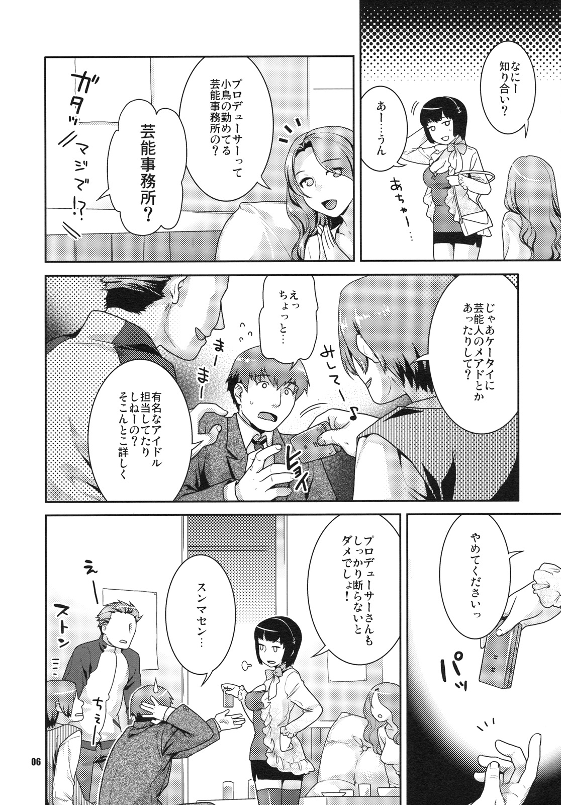 Koisuru Hiyoko page 5 full