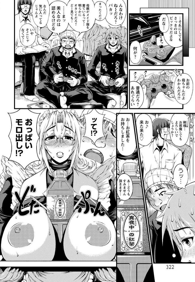 俺の母ちゃんメぇ～イド page 4 full