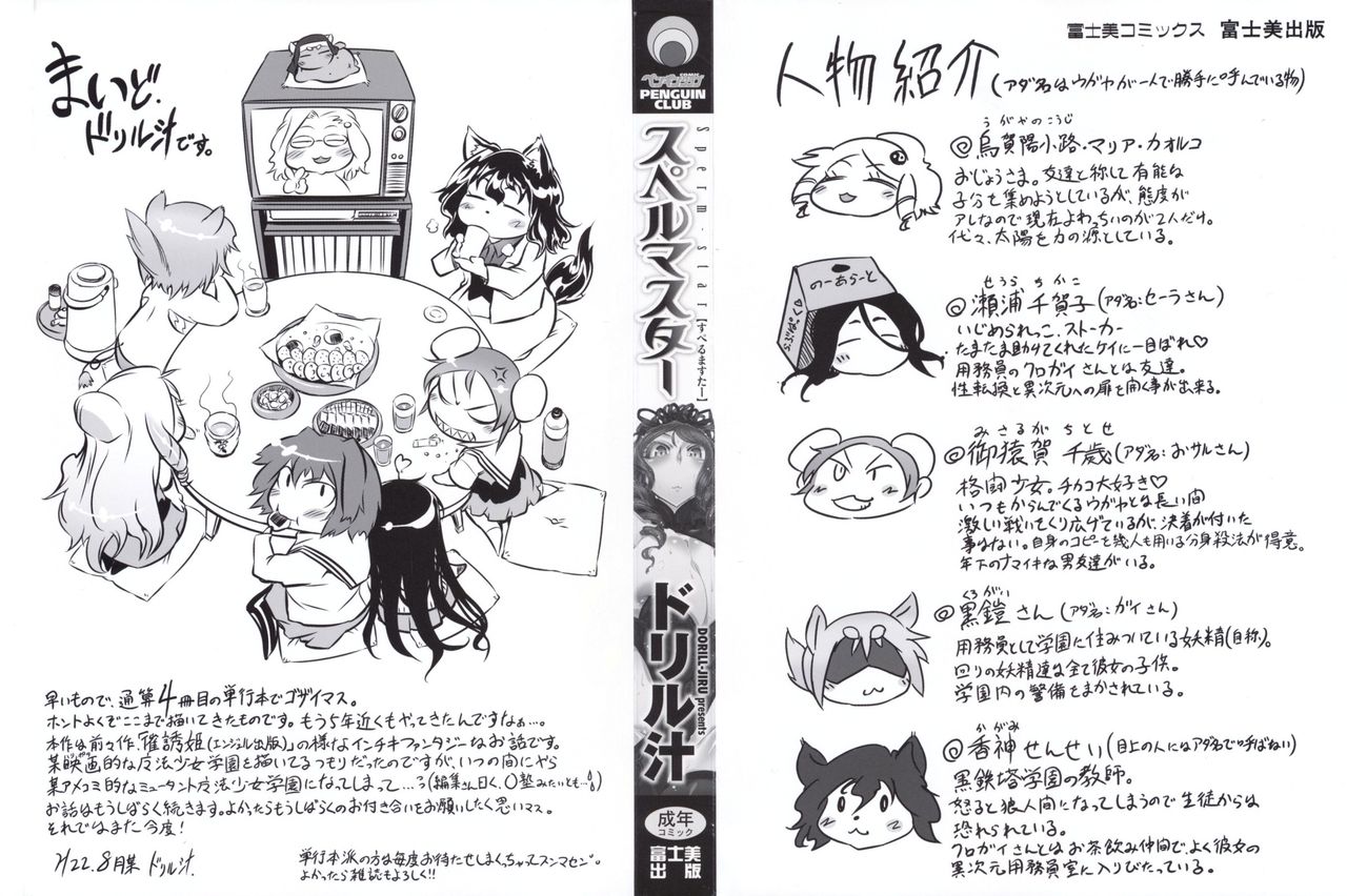 Sperm-star page 2 full