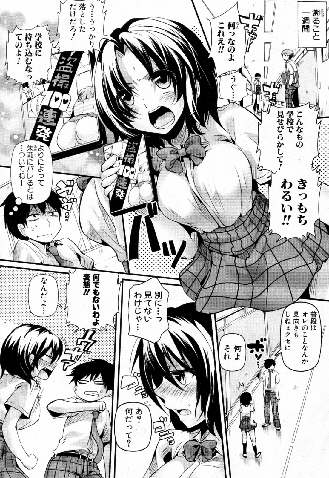 Omorashi Najimi page 2 full