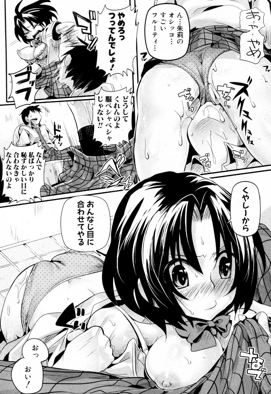 Omorashi Najimi page 9 full