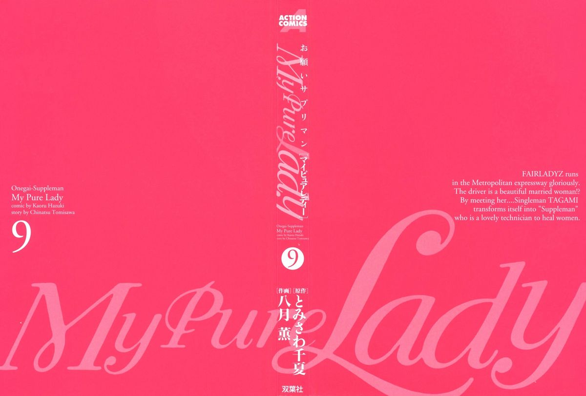 My Pure Lady Vol.9 page 3 full