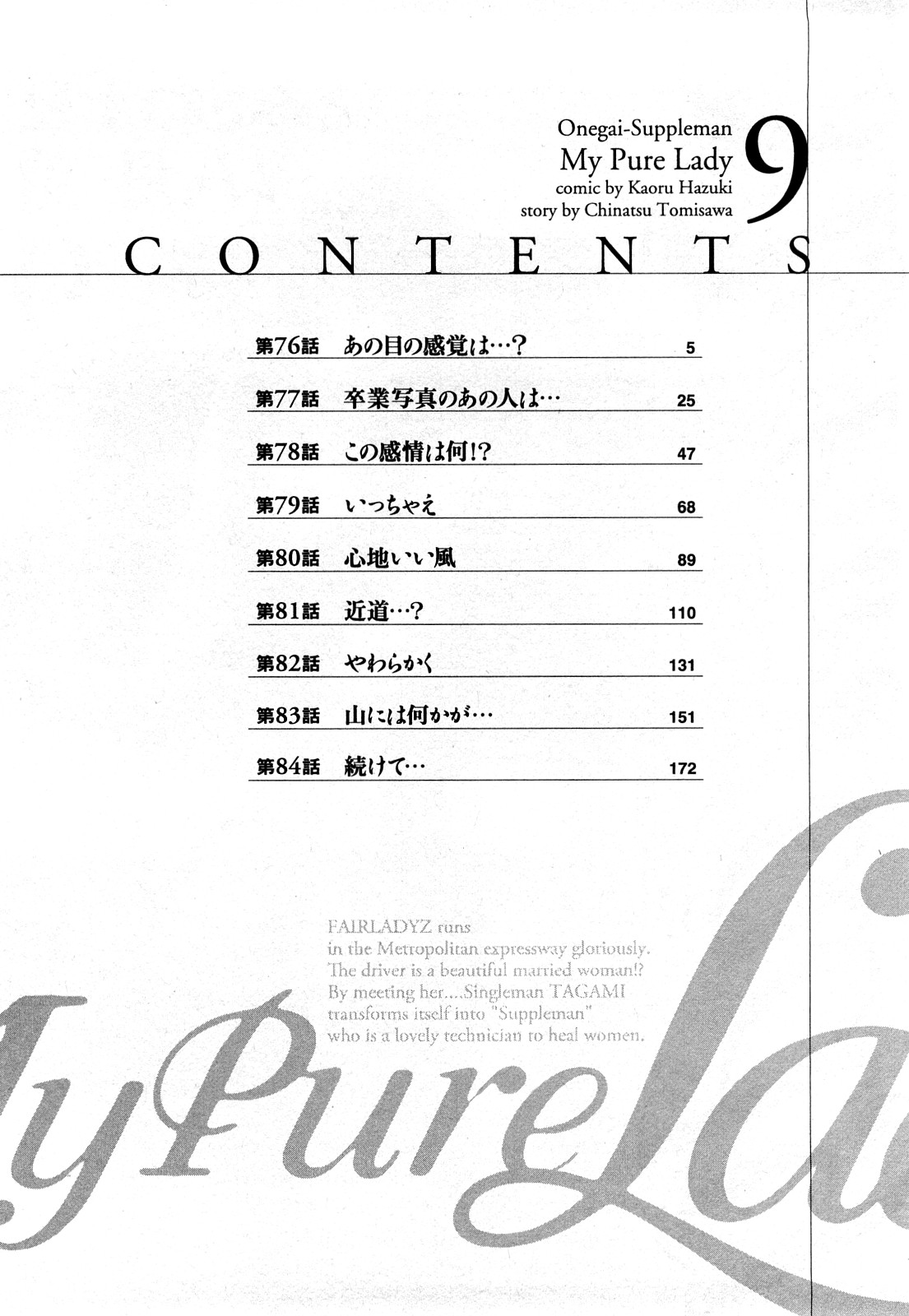 My Pure Lady Vol.9 page 5 full