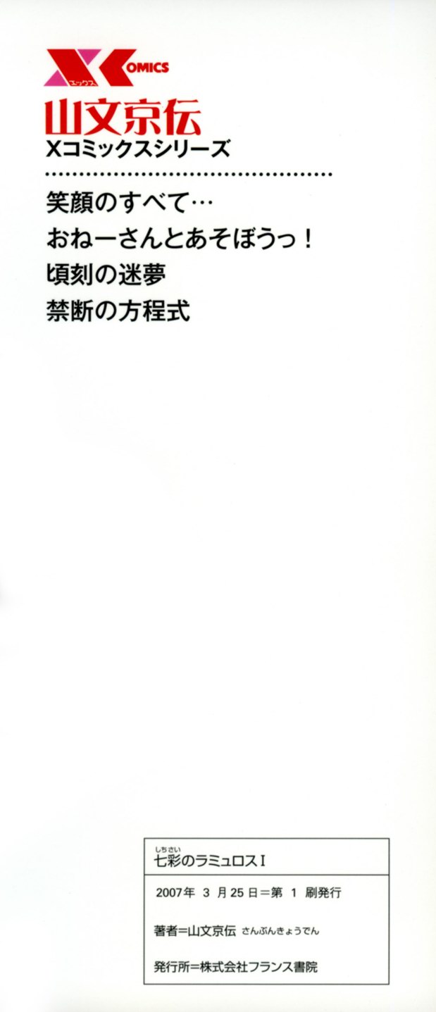 Shichisai no Ramyurosu Vol.1 Chap 1-4 | Lamuros of Seven Colors Chap 1-4 page 4 full