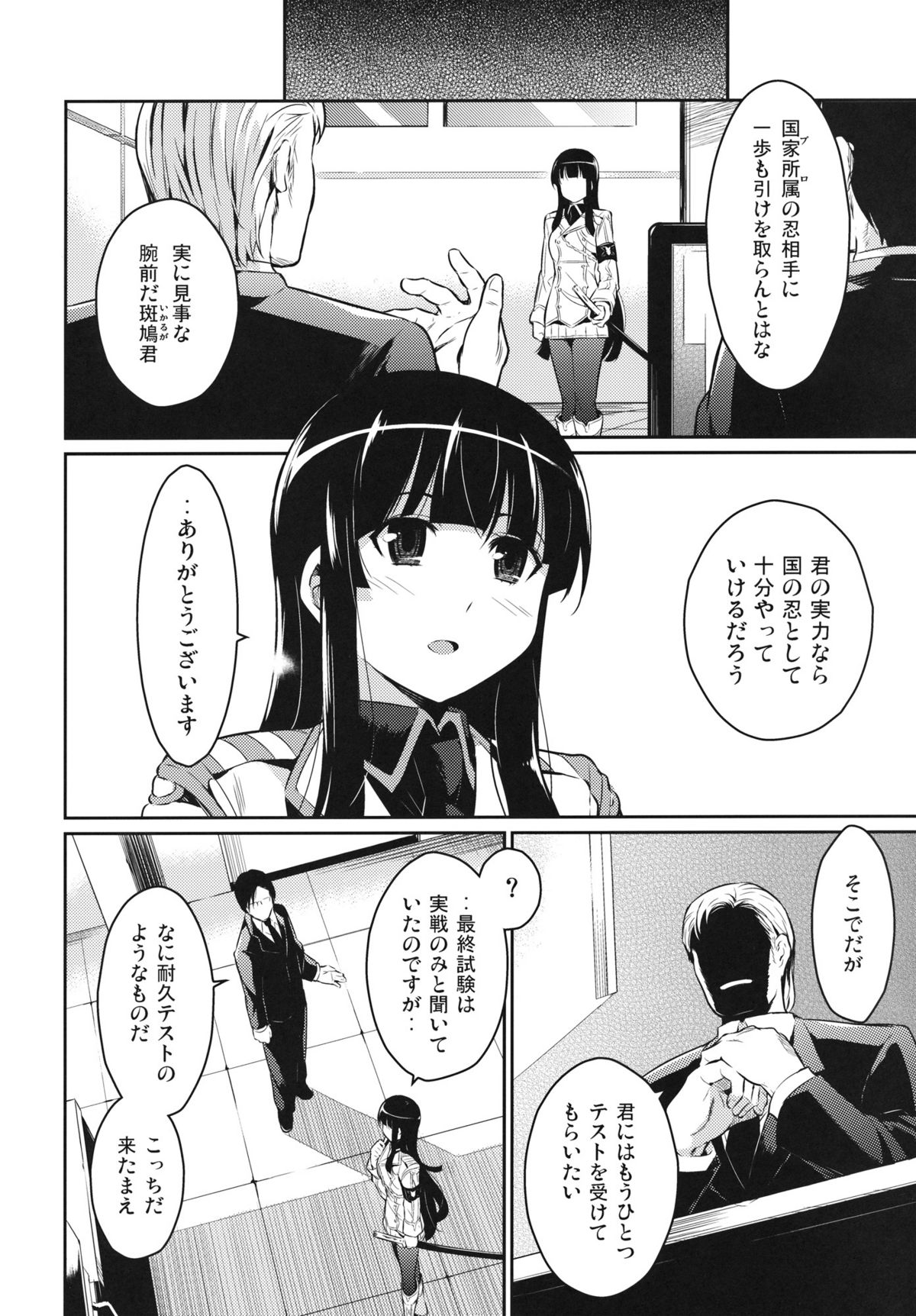Shinobi no Mon page 3 full