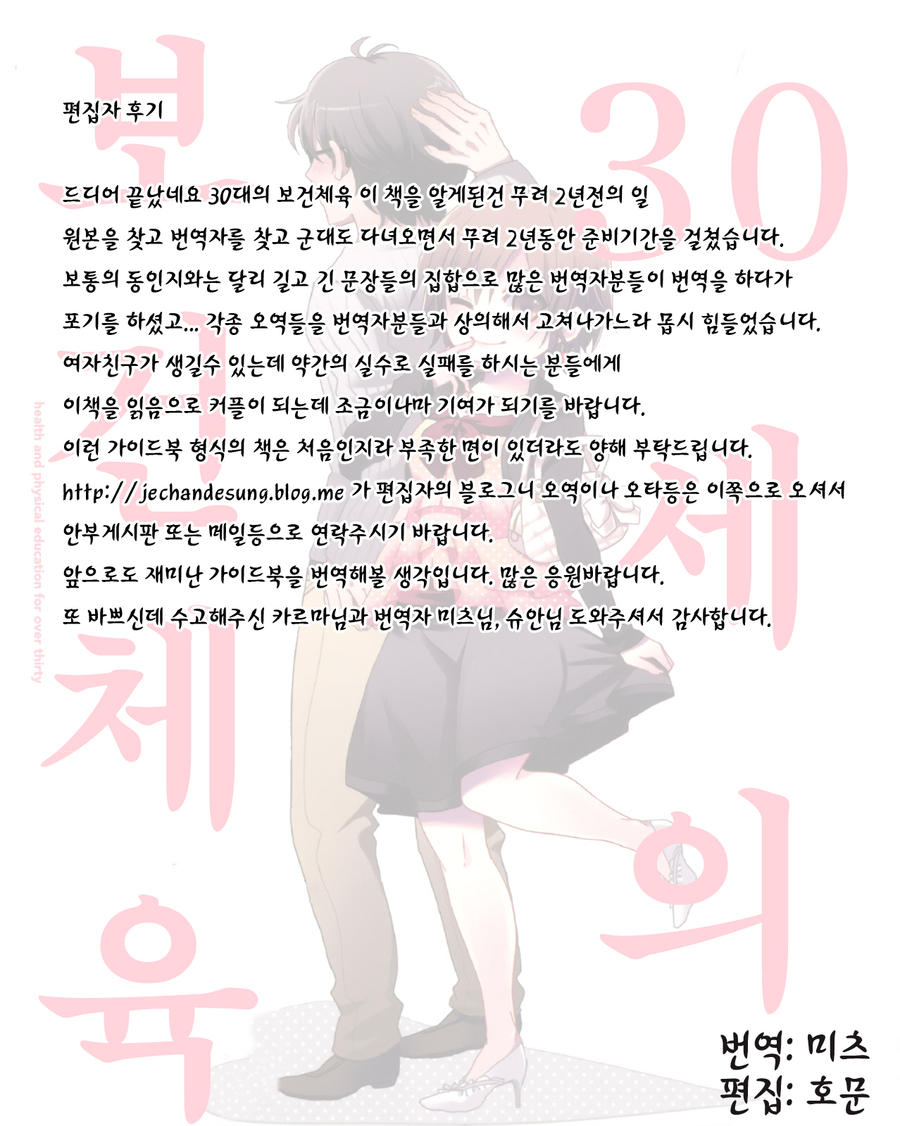 30-sai no Hoken Taiiku ~ health and physical education for over thirty page 3 full