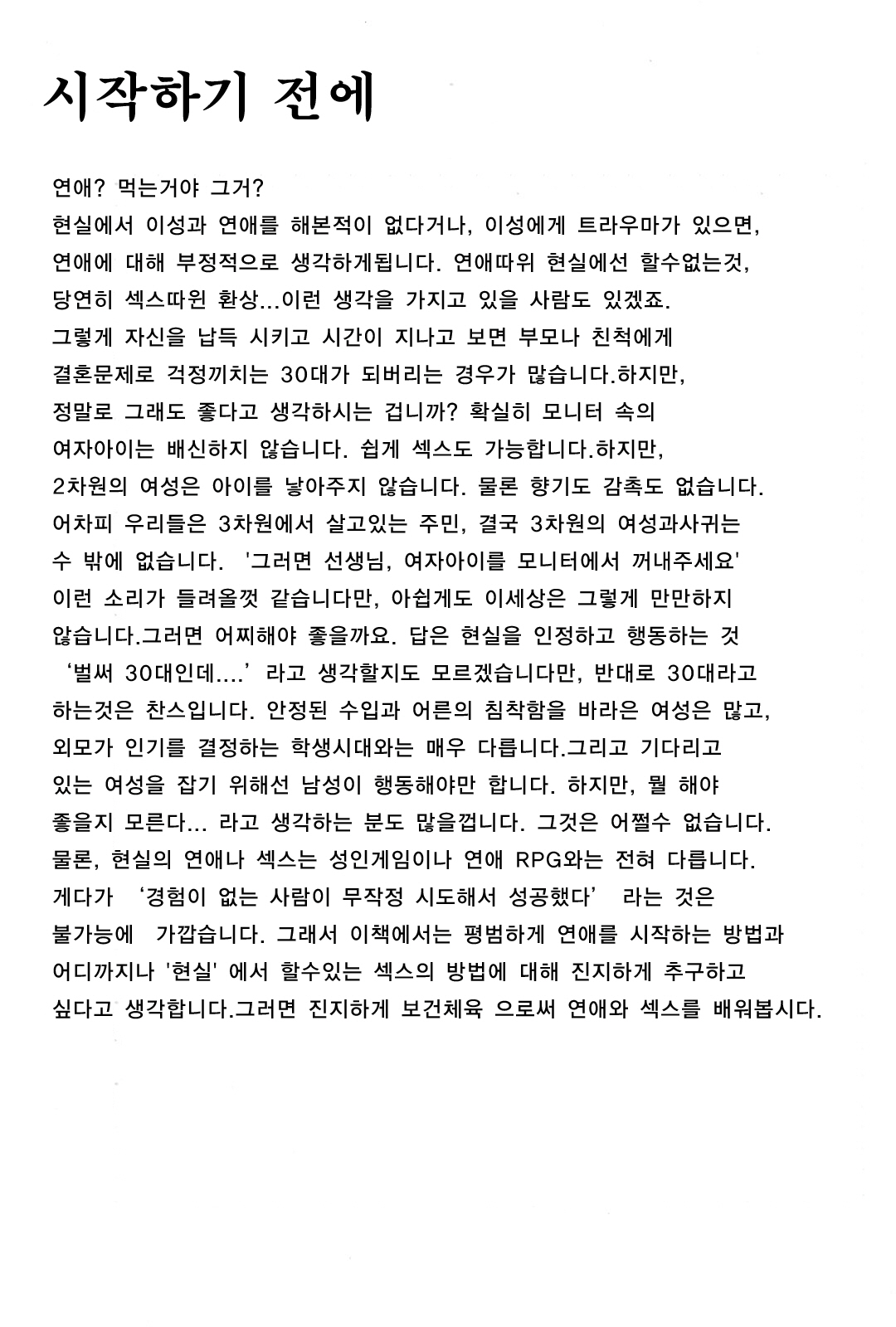 30-sai no Hoken Taiiku ~ health and physical education for over thirty page 5 full