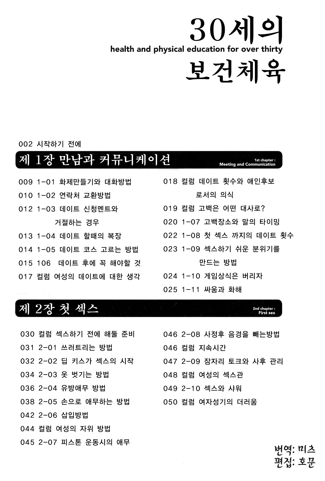 30-sai no Hoken Taiiku ~ health and physical education for over thirty page 6 full