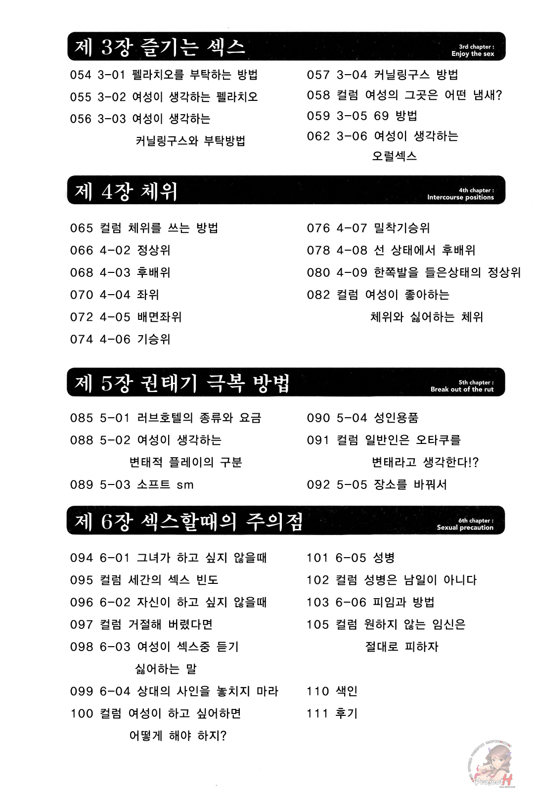 30-sai no Hoken Taiiku ~ health and physical education for over thirty page 7 full