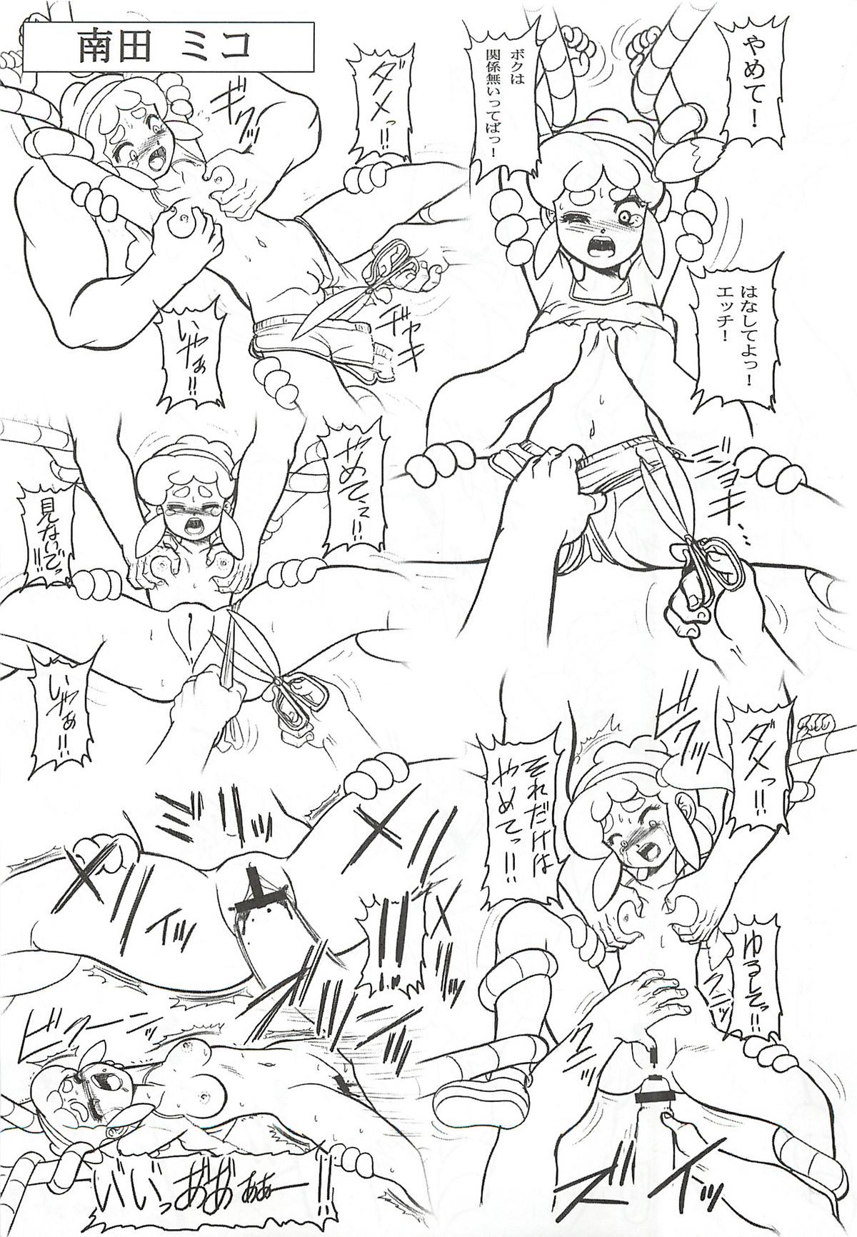 CHARA EMU W☆BR006 FLASH BACK1984 P02 page 10 full