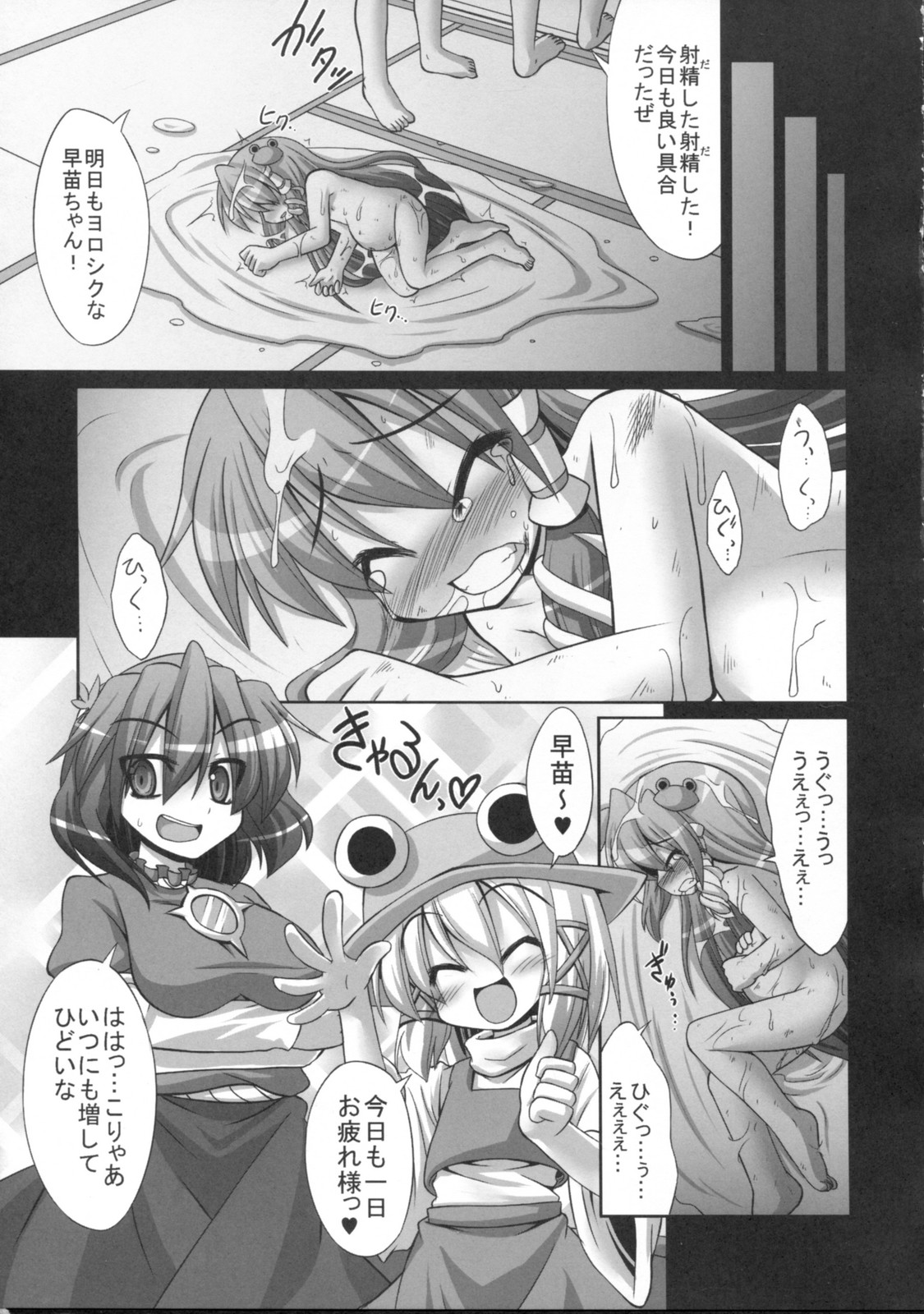 Youkai ni Haramasareta Sanae-san wo Hitasura Shokushu de Naburi Mawasu Moriya Jinja page 6 full