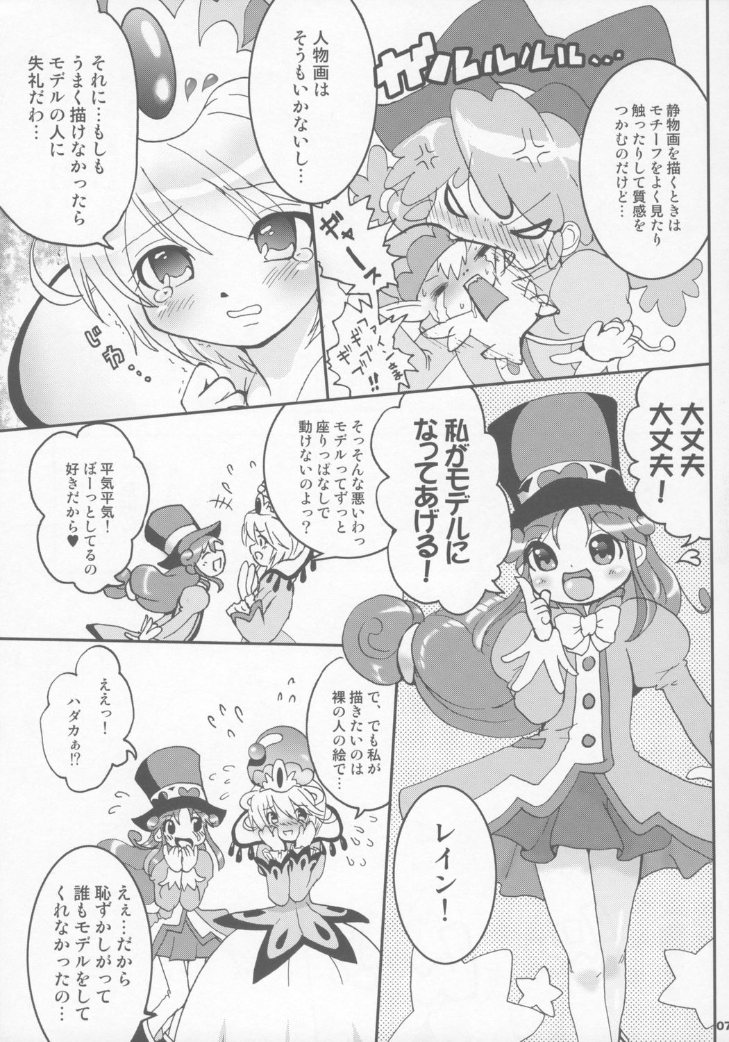 Tonikaku Yattemiyou! page 6 full