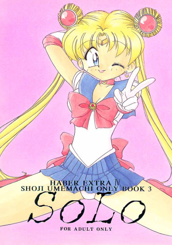 Haber Extra IV Shouji Umemachi Only Book 3 - SoLo cover