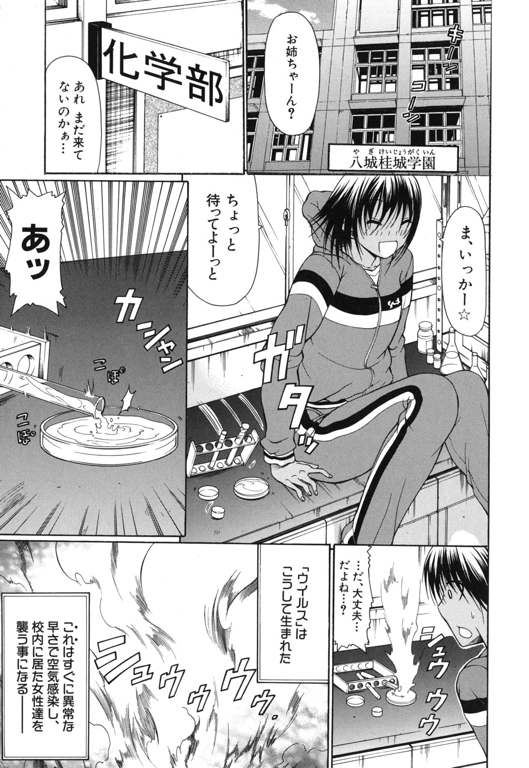 Sakaru Otome page 8 full