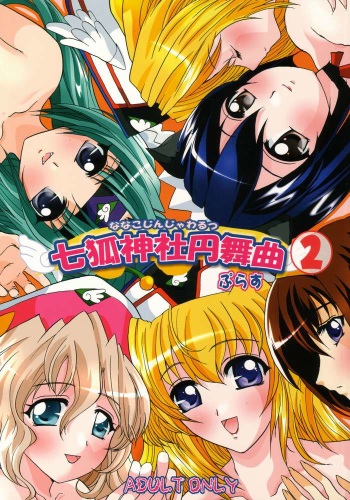 Nanako Jinja Waru Plus 2 cover