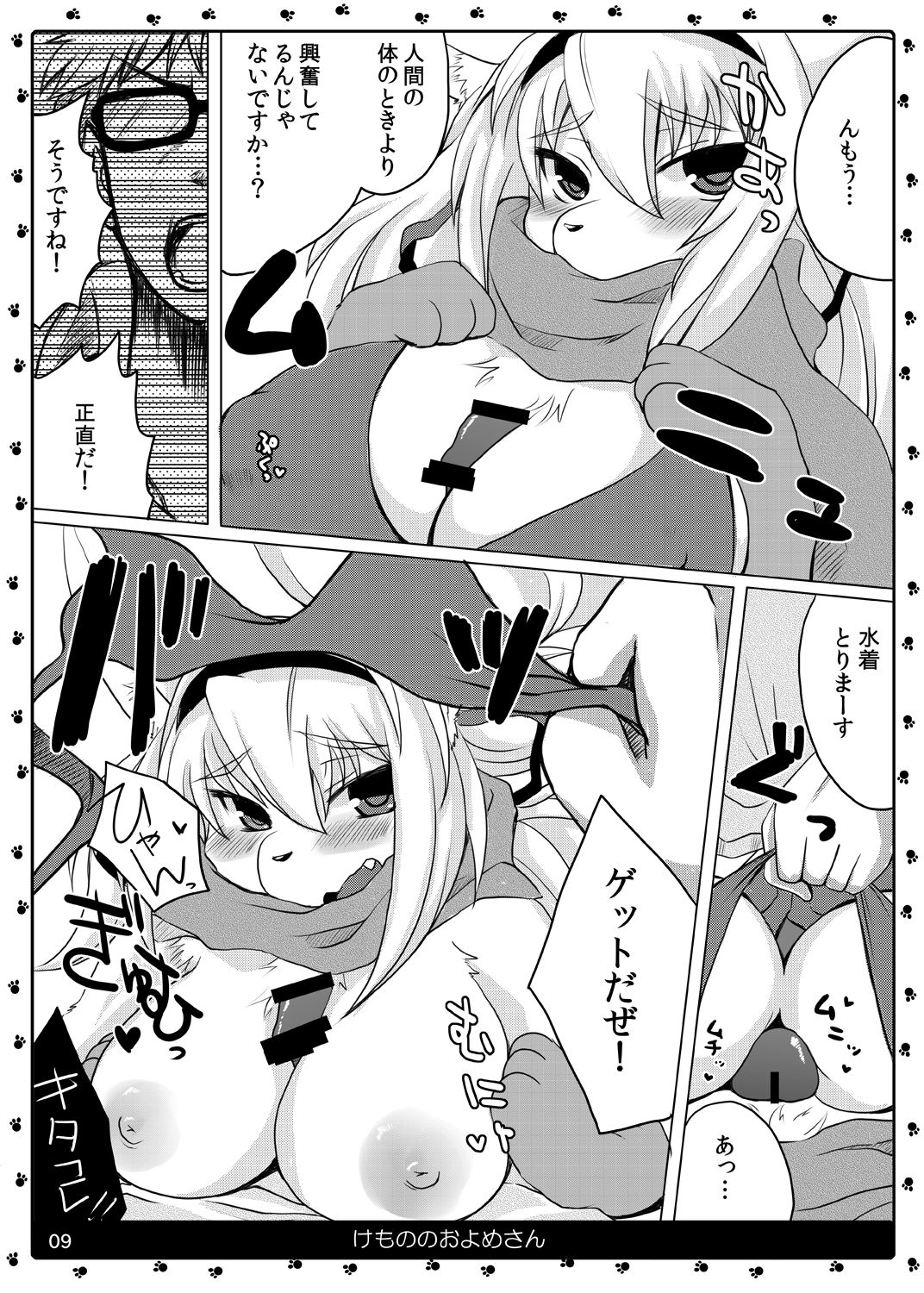 Kemono no Oyome-san 4 | Animal's Bride 4 page 10 full