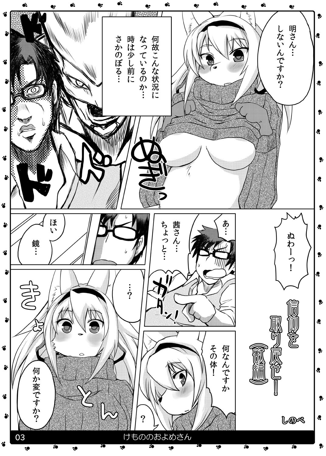 Kemono no Oyome-san 4 | Animal's Bride 4 page 4 full