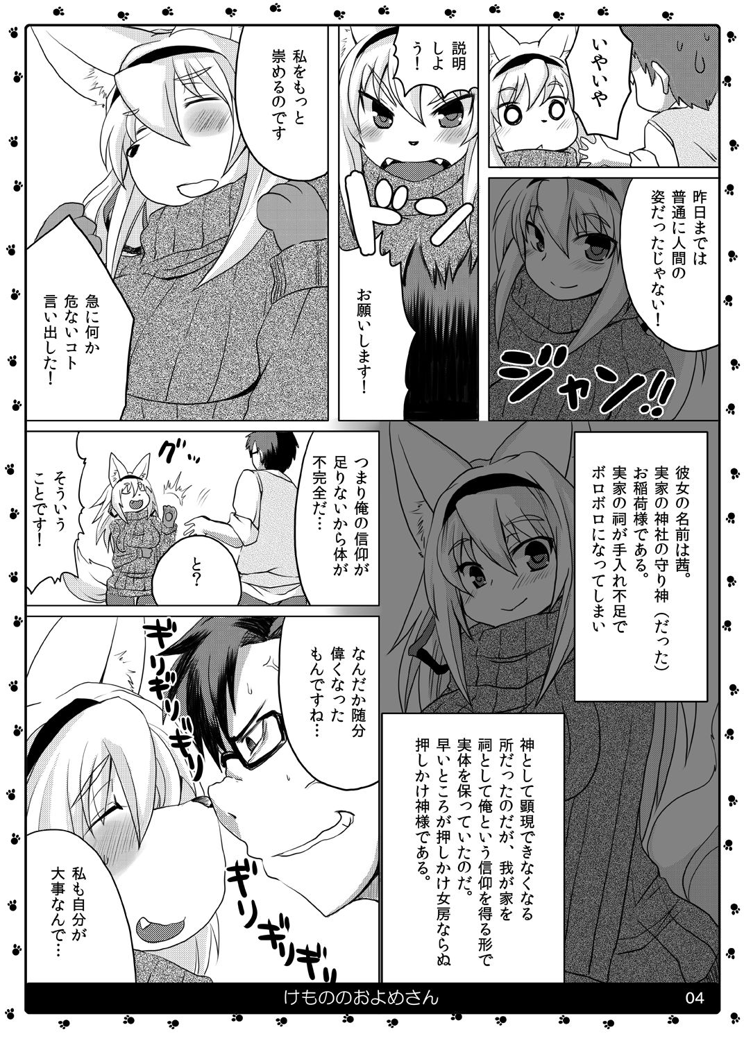 Kemono no Oyome-san 4 | Animal's Bride 4 page 5 full