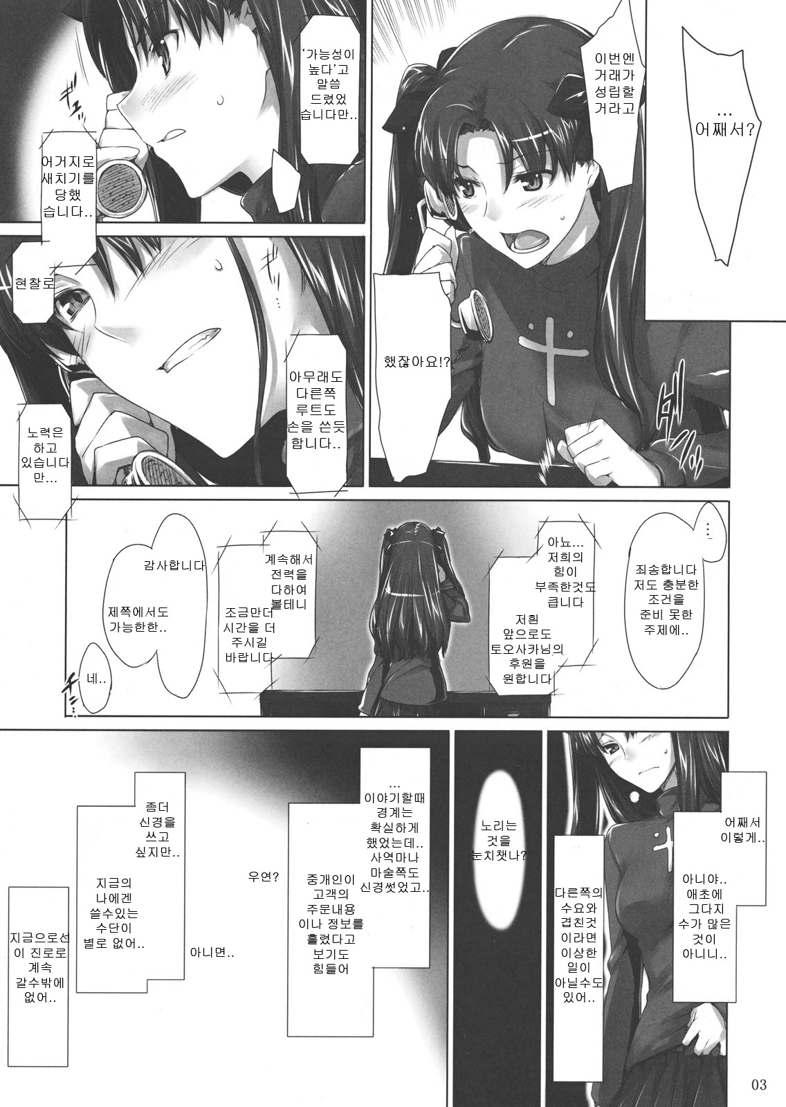 Tohsaka-ke no kakei jijou 7 | 토오사카 가의 가계사정 7 page 2 full