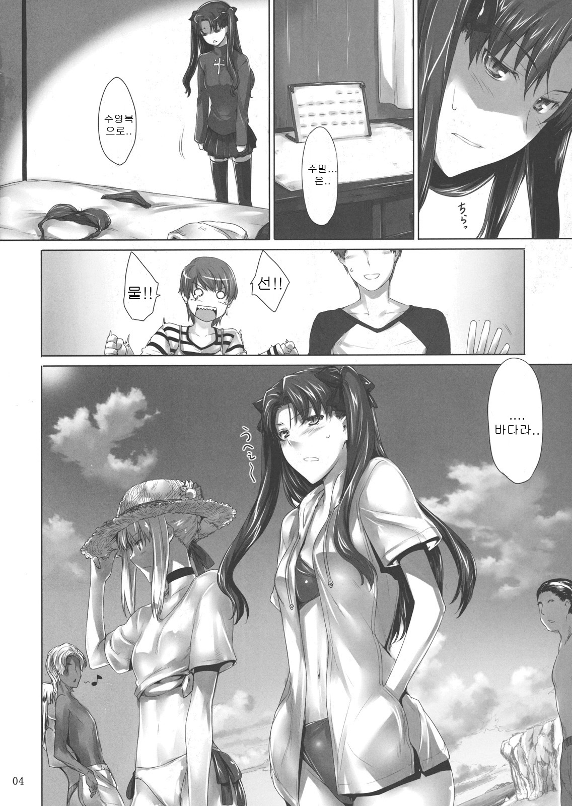 Tohsaka-ke no kakei jijou 7 | 토오사카 가의 가계사정 7 page 3 full