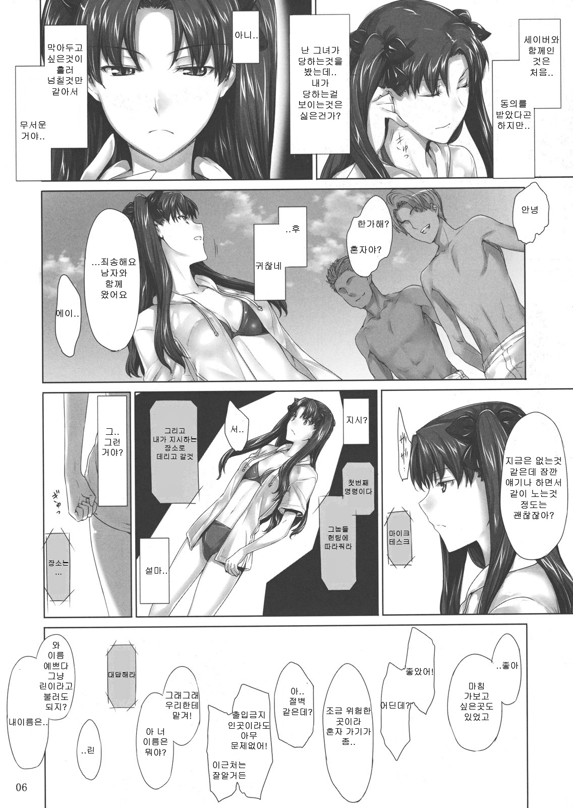 Tohsaka-ke no kakei jijou 7 | 토오사카 가의 가계사정 7 page 4 full