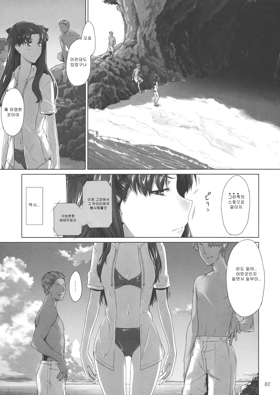 Tohsaka-ke no kakei jijou 7 | 토오사카 가의 가계사정 7 page 5 full