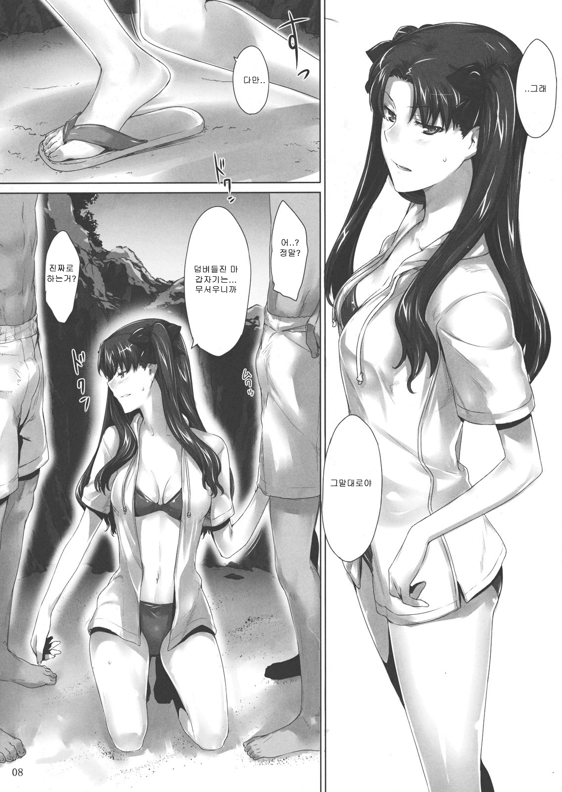 Tohsaka-ke no kakei jijou 7 | 토오사카 가의 가계사정 7 page 6 full