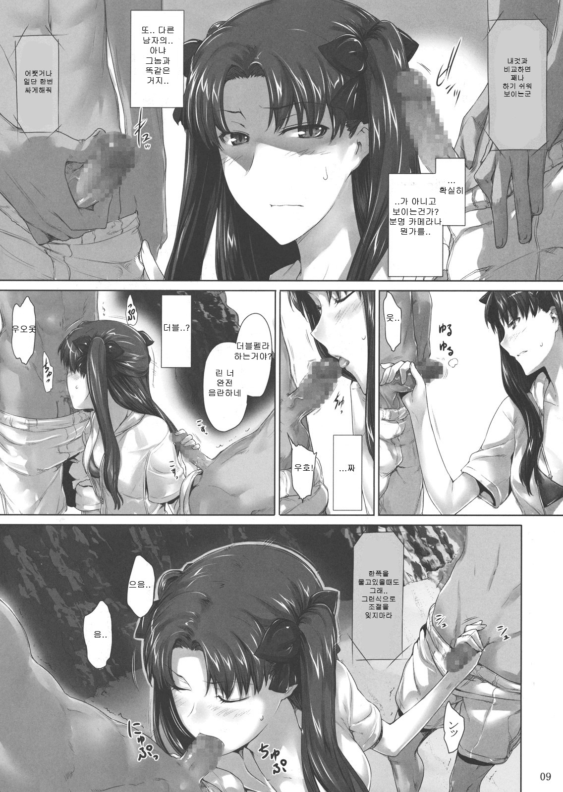 Tohsaka-ke no kakei jijou 7 | 토오사카 가의 가계사정 7 page 7 full