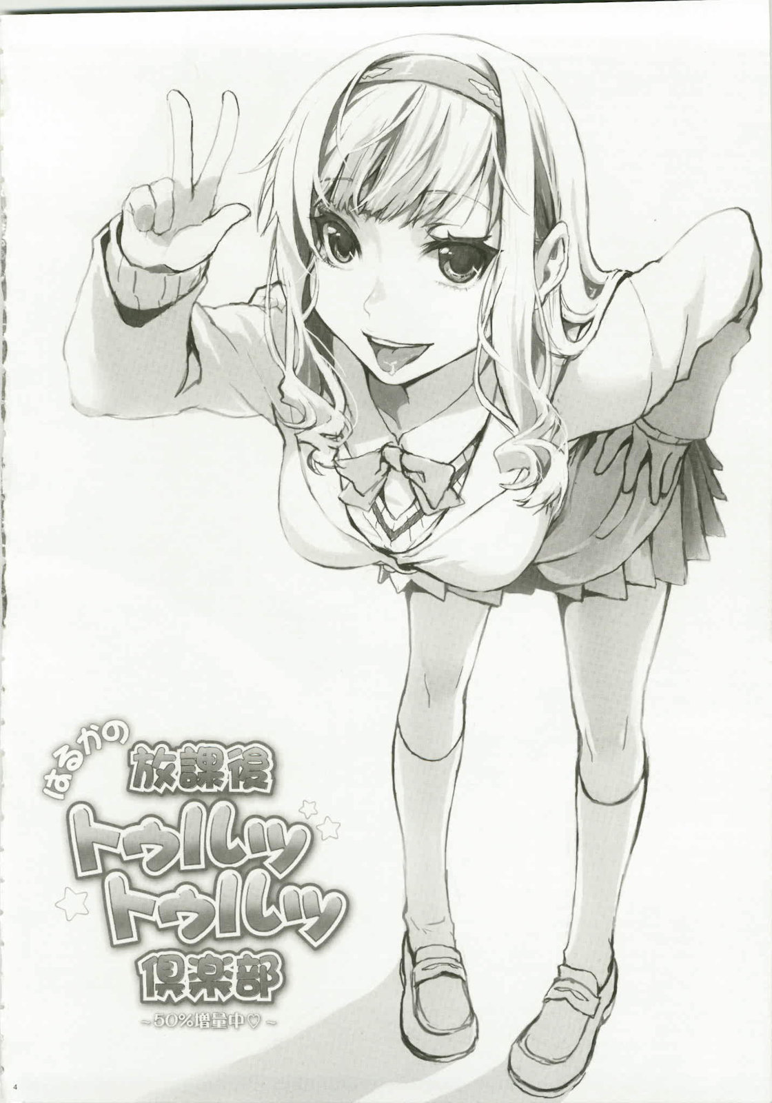 Haruka no Houkago Twuru Twuru Club page 4 full