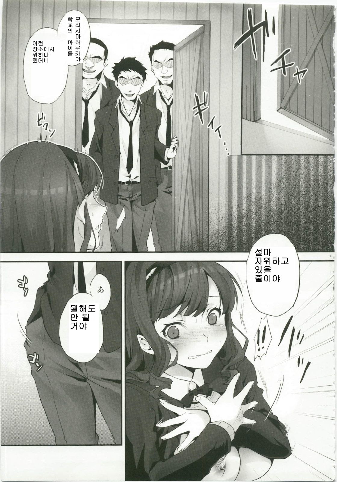 Haruka no Houkago Twuru Twuru Club page 7 full