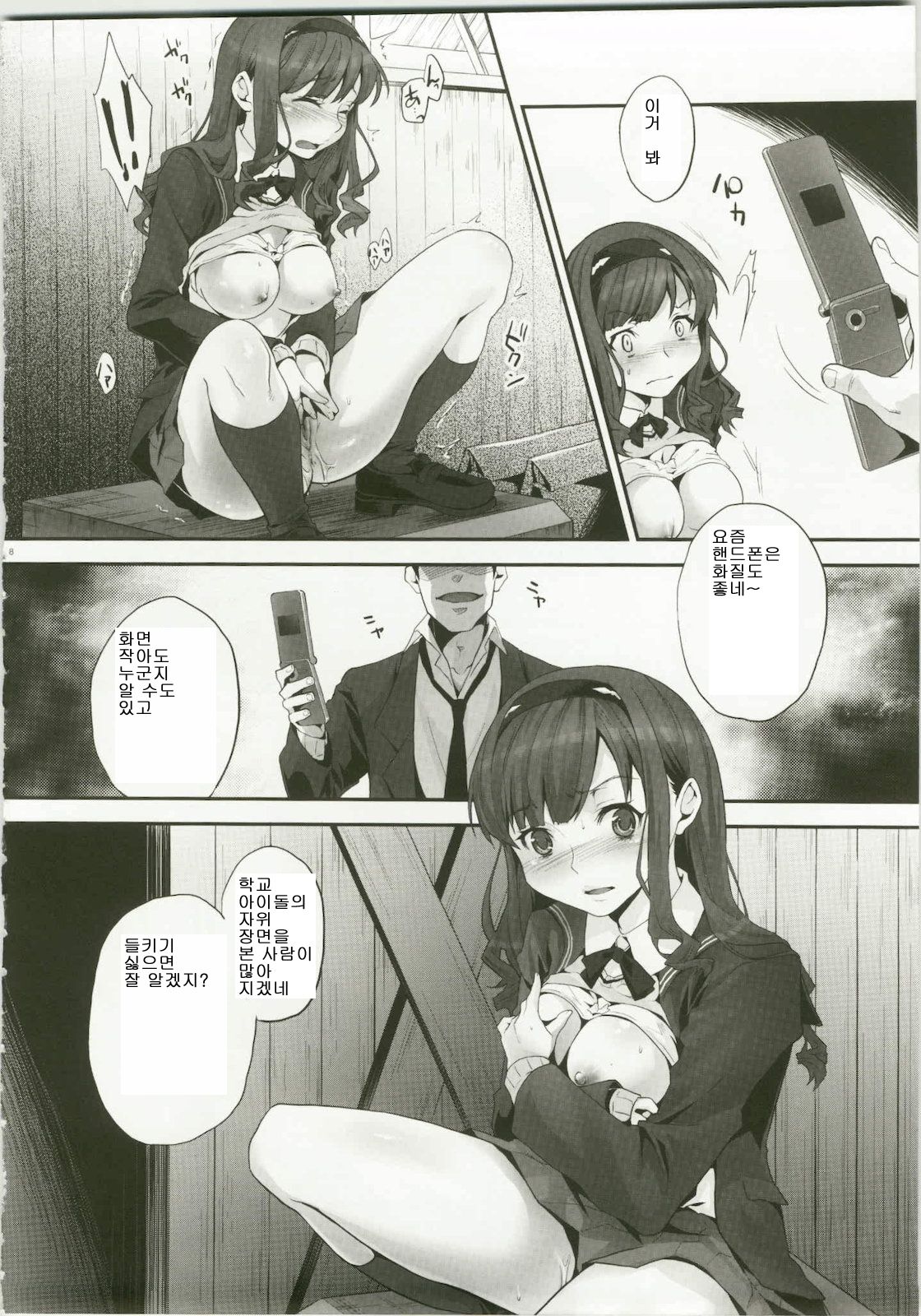 Haruka no Houkago Twuru Twuru Club page 8 full