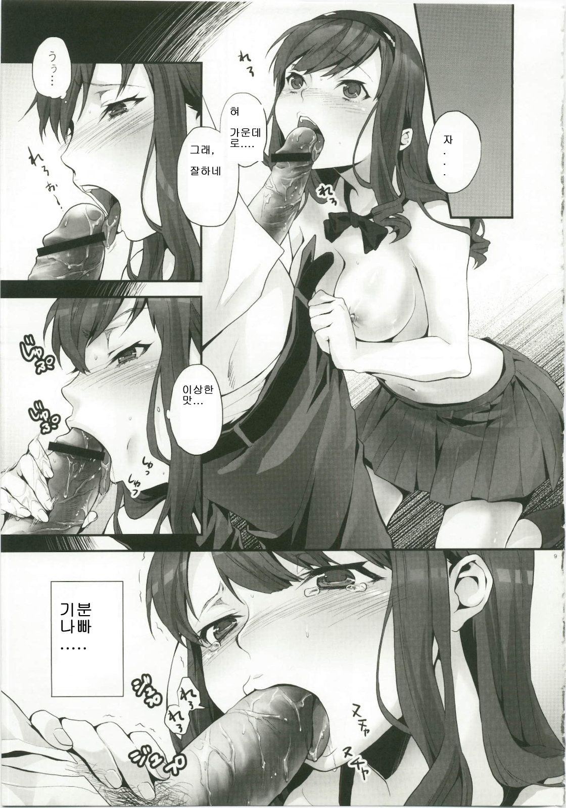 Haruka no Houkago Twuru Twuru Club page 9 full