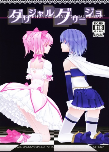 Grejal Greejaw cover