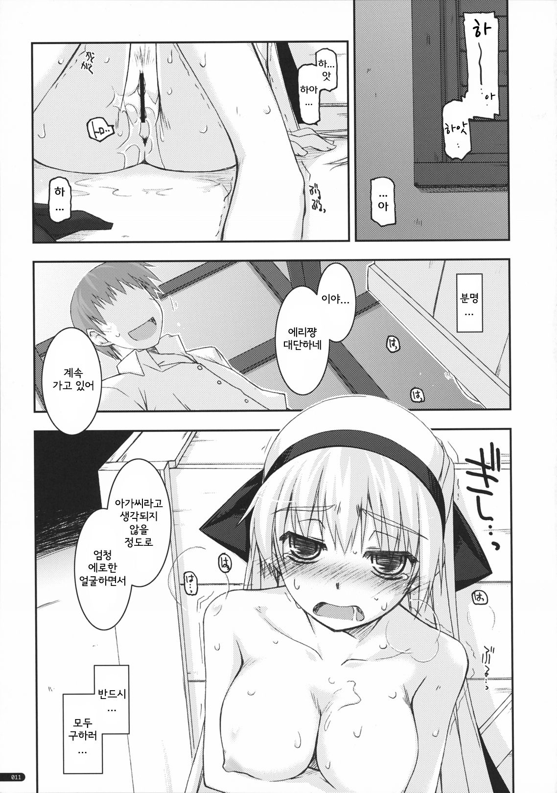 Elie Ijiri 2 | 에리조교2 page 10 full