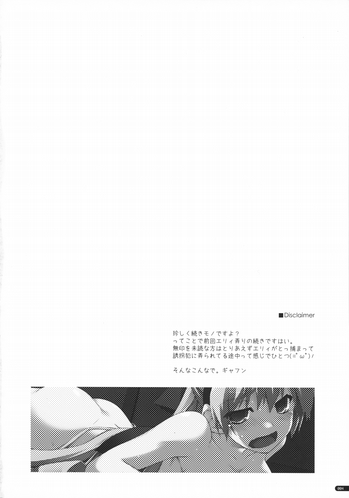 Elie Ijiri 2 | 에리조교2 page 3 full