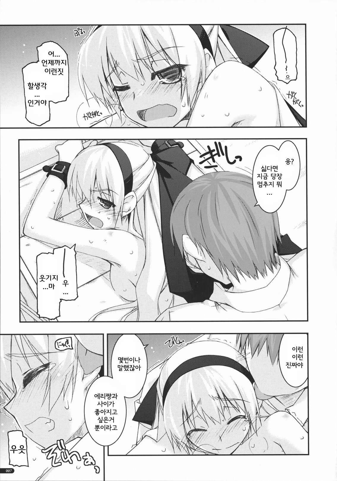 Elie Ijiri 2 | 에리조교2 page 6 full