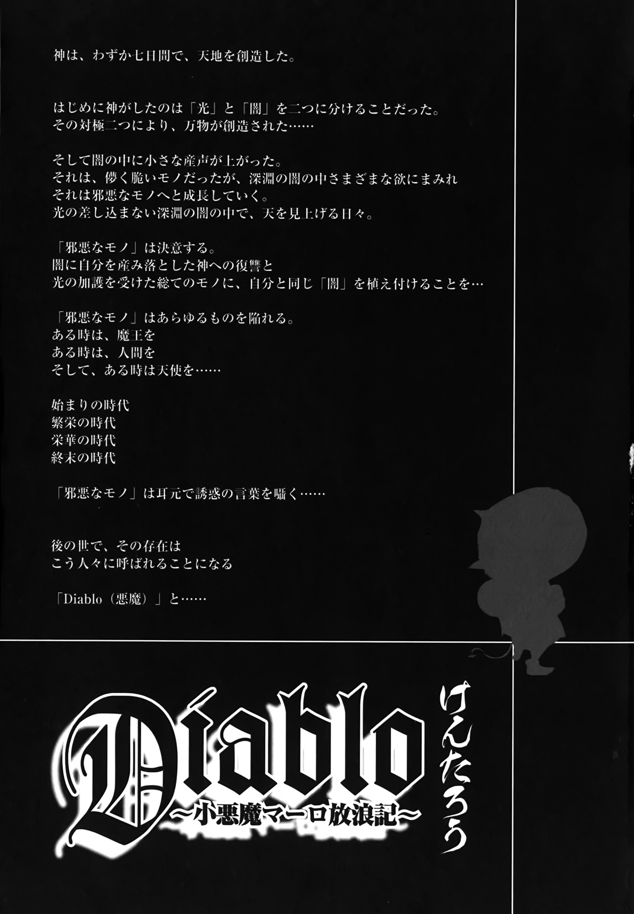 Diablo -Koakuma Maro Houruki- page 5 full