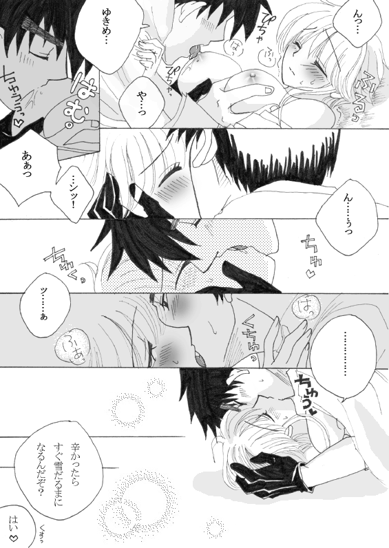 ラブ注入☆お返し編 page 3 full