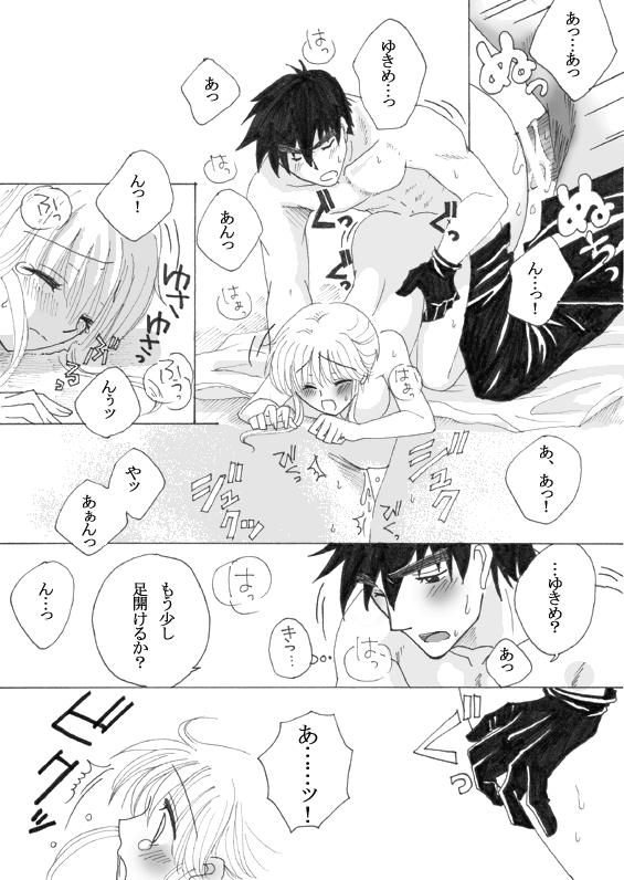 ラブ注入☆お返し編 page 4 full