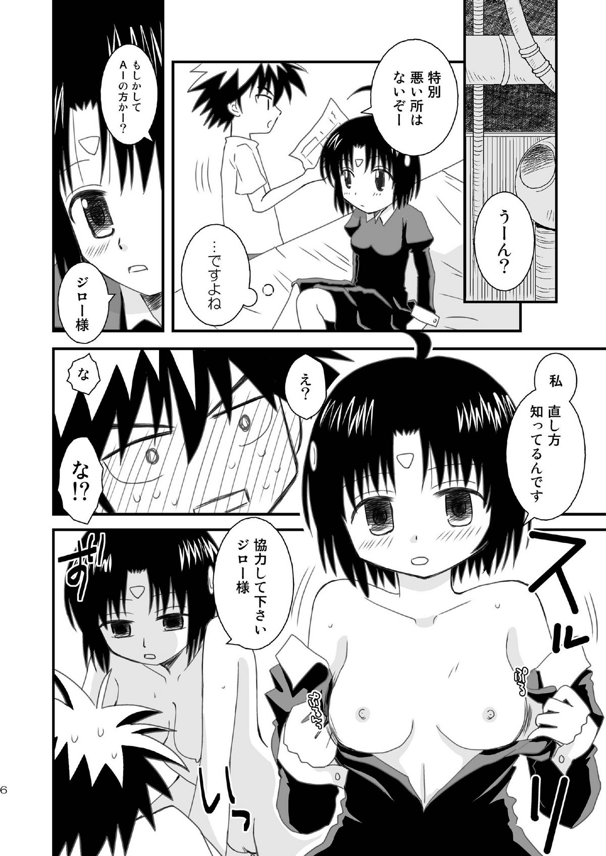 Jiro Otsu page 6 full