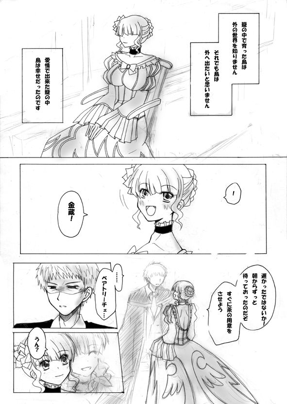 籠の鳥・EP7 page 2 full