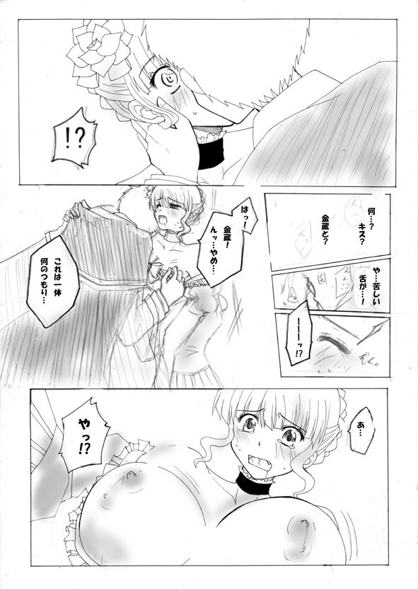 籠の鳥・EP7 page 3 full